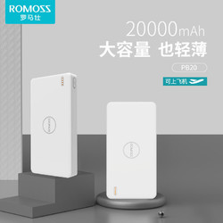 ROMOSS 罗马仕 20000毫安大容量移动电源苹果手机通用学生充电宝安全耐用