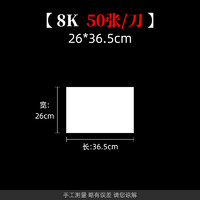 SAMSUNG 三星 书法专用纸 8K （26*36.5cm）50张/刀