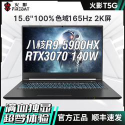 火影 T5G 游戏本笔记本电脑（R9-5900HX、RTX3070、8GB、512GB SSD、2K@165Hz）