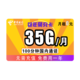 中国电信 包年免充卡 0元/月（35GB全国+100分钟）