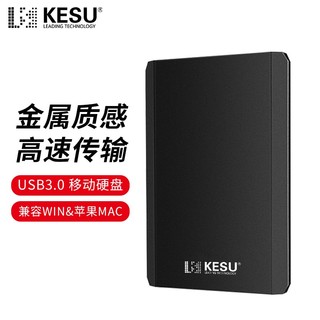 KESU 科硕 移动硬盘加密金属款160GB USB3.0 K208 2.5英寸外接存储文件照片备份