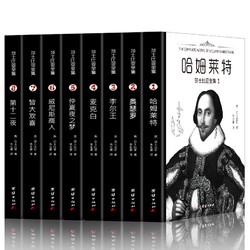 《莎士比亚全集》全8册 朱生豪译本