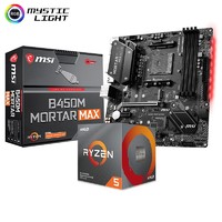 MSI 微星 B450M MORTAR MAX 主板 搭 R7 5800X 散片 板U套装