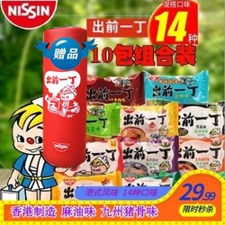 Nissin Demae Itcho 出前一丁 10包装 出前一丁香港进口日清出前一丁方便面  不重复口味组合装