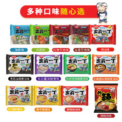 Nissin Demae Itcho 出前一丁 香港制造日清出前一丁方便面海鲜黑蒜牛肉拉面公仔面条泡面煮面