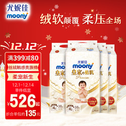 moony 尤妮佳 moony 纸尿裤XL38片*4包(12-17kg) 新皇家佑肌丝绒触感贵族棉箱装
