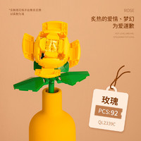 XINGBAO 星堡积木 积木花朵花束DIY礼物 黄玫瑰 多款可选
