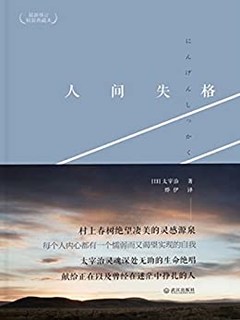 《人间失格》Kindle电子书