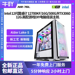 KOTIN 京天 Intel i7 12700KF/16G/500G/RTX3060 12G高配游戏DIY电脑组装主机