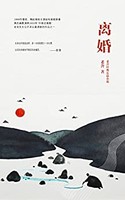 《离婚》（单行本）Kindle电子书