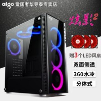 aigo 爱国者 AIGO/爱国者炫影2全侧透水冷电竞机箱DIY组装整机电脑游戏主机箱