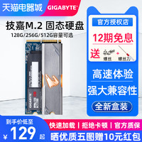 GIGABYTE 技嘉 SSD固态硬盘256G 128G 512G笔记本电脑m2固态硬盘M.2高速NVME