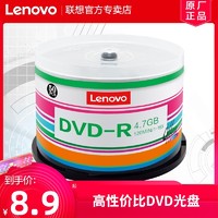 Lenovo 联想 正品dvd光盘dvd-r刻录光盘光碟片dvd+r刻录盘空白光盘4.7G刻录光碟空白光碟dvd刻录盘空光盘dvd碟片50片