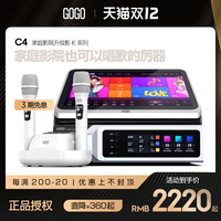 GOGO C4家庭影院智能ktv音响套装点歌机家用唱歌话筒卡拉ok设备