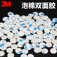 3M 正版3M1600小圆贴片超高粘度易剥离泡棉强力无痕固定相框泡沫海绵双面胶胶贴