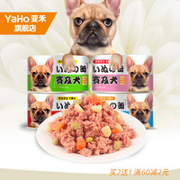 YaHo 亚禾 狗罐头拌饭营养整箱湿粮泰迪幼犬鸡肉牛肉罐头主食罐零食