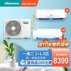 Hisense 海信 家用空调一拖二挂机一级变频50 35大3匹家用冷暖壁挂