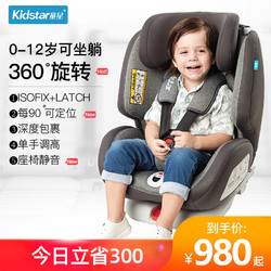 Kidstar 童星 儿童安全座椅0-12岁汽车载用坐椅宝宝婴儿isofix可坐躺360度旋转