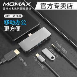 momax 摩米士 Momax摩米士适用苹果iPadpro扩展坞typec多口扩展器macbookpro笔记本转换器手机平板电脑通用桌面hub拓展坞