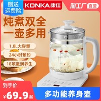 KONKA 康佳 养生壶全自动家用多功能玻璃电热水壶办公室花茶小型煮茶器