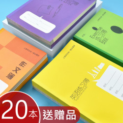 纸品 健生中小学生作业本上海统一课业簿册单线大号练习本英语练习薄课业本大作文本数学初中语文练习本3 6年级多少钱 什么值得买