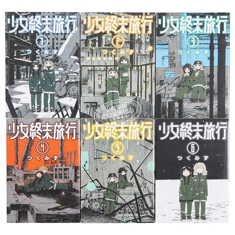 少女漫画书_《少女终末旅行》（1-6套装、台版漫画）多少钱-什么值得买