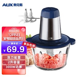 AUX 奥克斯 绞肉机家用多功能绞馅机辅食机料理机搅拌机不锈钢碎肉机电动打肉搅肉机切菜蒜蓉机J3131A双刀