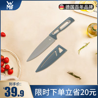 WMF 福腾宝 德国WMF水果刀厨房家用宿舍削皮瓜果刀便携刀具多用刀不锈钢