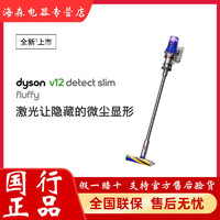 dyson 戴森 国行Dyson戴森V12Detect slim fluffy轻量手持无线吸尘器家用除螨