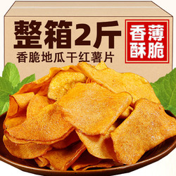 香脆地瓜干红薯片碳烤薯片零食 250g/袋