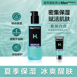 Mentholatum 曼秀雷敦 男士高保湿酷爽冰露145ml 深层修复干燥肌肤