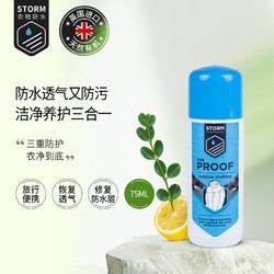 STORM 斯多美STORM 英国进口冲锋衣便携防水修复剂水洗机洗护理剂科技面料防水剂皮肤衣养护剂 75ML冲锋衣防水剂