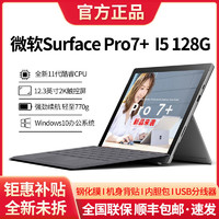 Microsoft 微软 Surface Pro7+ 商用 11代i5 1135G7 8G+128G二合一平板轻薄本