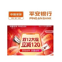 平安银行 X 京东 双12信用卡专享优惠