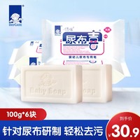 DAYCARE 得琪 daycare）婴幼儿尿布皂 100g*6块