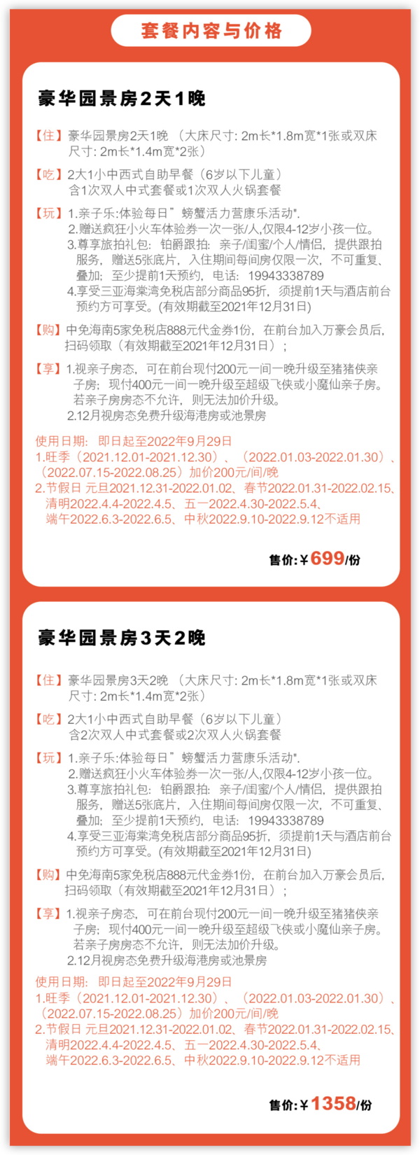 陵水香水湾富力万豪度假酒店豪华园景房1-2晚（含双早+正餐+体验活动）