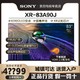 SONY 索尼 XR-83A90J 83英寸 4K HDR OLED安卓智能电视