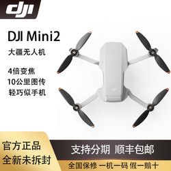 DJI 大疆 御mini2航拍 便携迷你遥控无人飞机 小型航拍器无人机
