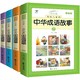《写给儿童的中华成语故事》（共4册）