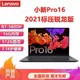 Lenovo 联想 小新Pro16锐龙R7-5800H 2.5K全面屏轻薄笔记本电脑