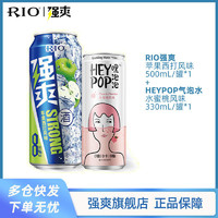 RIO 锐澳 强爽鸡尾酒果酒8度强爽500ml+heypop气泡水2联罐套装