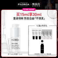 FILORGA 菲洛嘉 360睛采靓丽眼霜 15ml（赠 同款眼霜4ml*3+1ml*3)