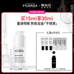 FILORGA 菲洛嘉 360睛采靓丽眼霜 15ml（赠 同款眼霜4ml*3+1ml*3)