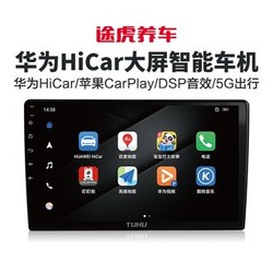 TUHU 途虎 定制·途逸 HUAWEI HiCar智能车机 原车linux系统 内置MOS管DSP功放+倒车影像（晒单赠100元加油券）