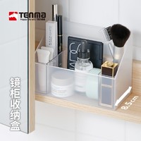TENMA 天马 Tenma日本天马株式会社镜柜收纳盒化妆品护肤品塑料整理盒桌面置物架 单个装(带分割盒)