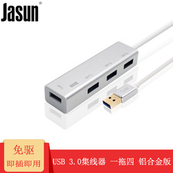 JASUN 佳星 捷顺（JASUN)USB分线器3.0高速扩展一拖四多接口 笔记本台式电脑键盘鼠标HUB转换器 免驱金属外壳 JS-059