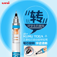 uni 三菱铅笔 日本UNI三菱KURU TOGA自动旋转活动铅笔M5-450笔芯0.3/0.5/0.7mm考试自动铅笔小学生写不断芯限量版文具用品