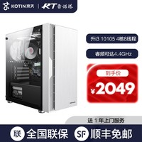 雷诺塔 超越 i3 10100升10105 游戏组装电脑主机 diy办公台式机 i3 10105/8G/480G