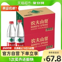 农夫山泉 饮用天然水550ml*24瓶/箱*2箱箱装塑膜随机发货