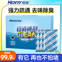 HENRY 恒瑞 管道疏通剂厨房下水道油污地漏厕所马桶腐蚀除臭堵塞溶解神器